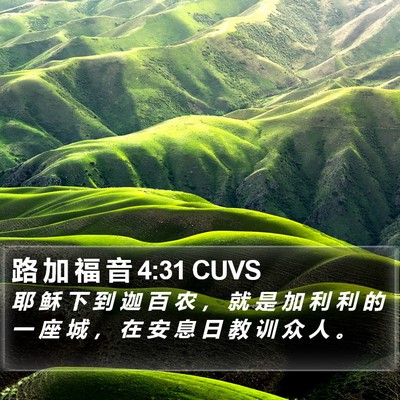 路 加 福 音 4:31 CUVS Bible Verse Image