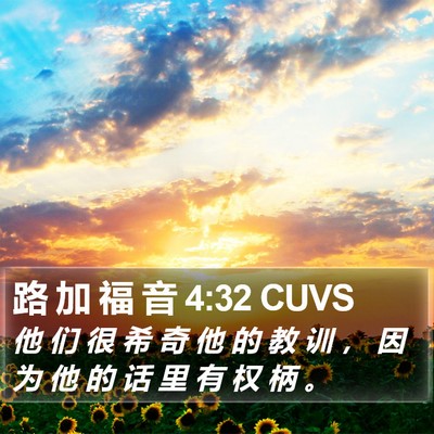 路 加 福 音 4:32 CUVS Bible Verse Image