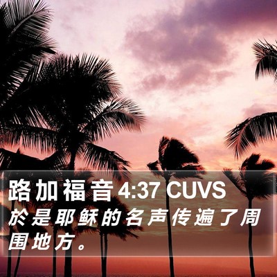 路 加 福 音 4:37 CUVS Bible Verse Image