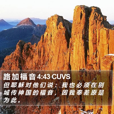 路 加 福 音 4:43 CUVS Bible Verse Image