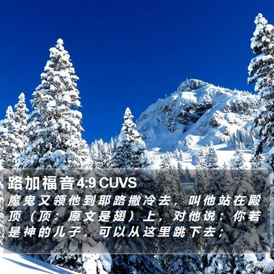 路 加 福 音 4:9 CUVS Bible Verse Image