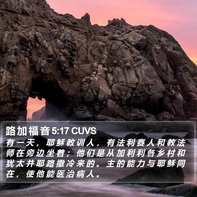 路 加 福 音 5:17 CUVS Bible Verse Image