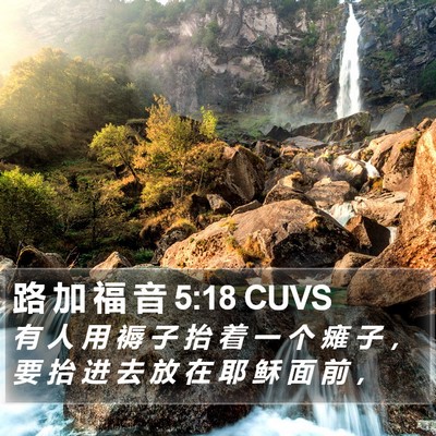 路 加 福 音 5:18 CUVS Bible Verse Image