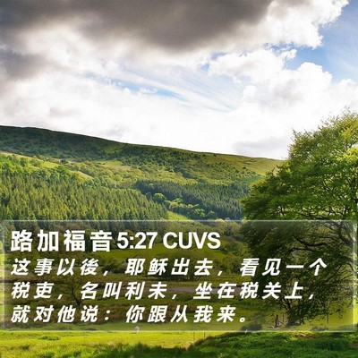 路 加 福 音 5:27 CUVS Bible Verse Image