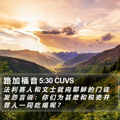 路 加 福 音 5:30 CUVS Bible Verse Image