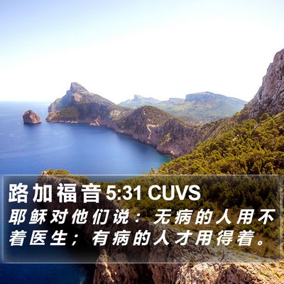 路 加 福 音 5:31 CUVS Bible Verse Image