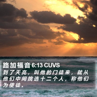 路 加 福 音 6:13 CUVS Bible Verse Image
