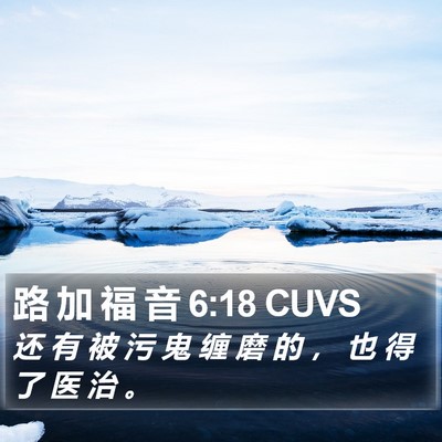 路 加 福 音 6:18 CUVS Bible Verse Image