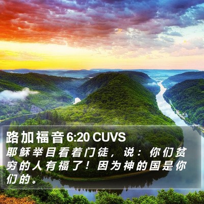路 加 福 音 6:20 CUVS Bible Verse Image