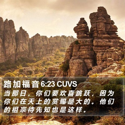 路 加 福 音 6:23 CUVS Bible Verse Image