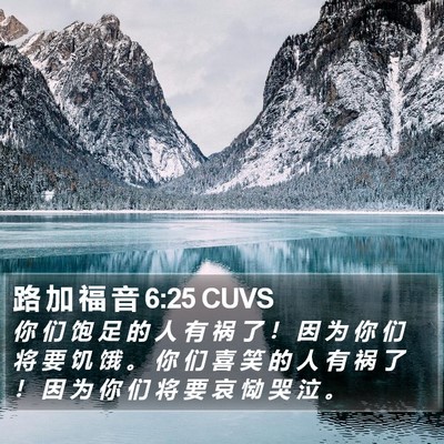 路 加 福 音 6:25 CUVS Bible Verse Image