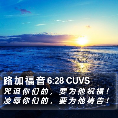 路 加 福 音 6:28 CUVS Bible Verse Image
