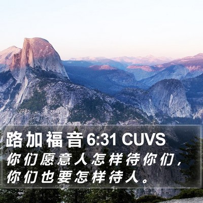 路 加 福 音 6:31 CUVS Bible Verse Image