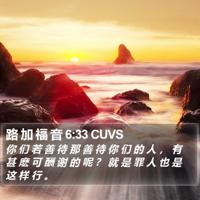 路 加 福 音 6:33 CUVS Bible Verse Image