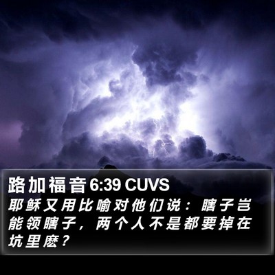 路 加 福 音 6:39 CUVS Bible Verse Image