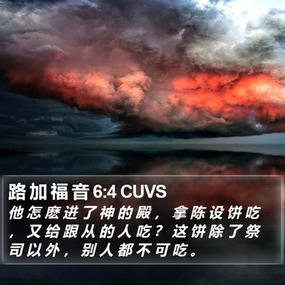 路 加 福 音 6:4 CUVS Bible Verse Image