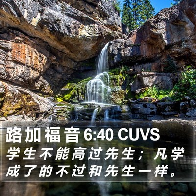 路 加 福 音 6:40 CUVS Bible Verse Image