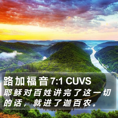 路 加 福 音 7:1 CUVS Bible Verse Image