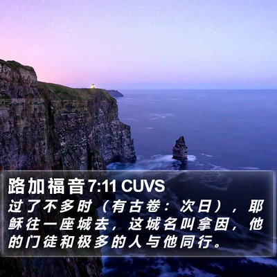 路 加 福 音 7:11 CUVS Bible Verse Image