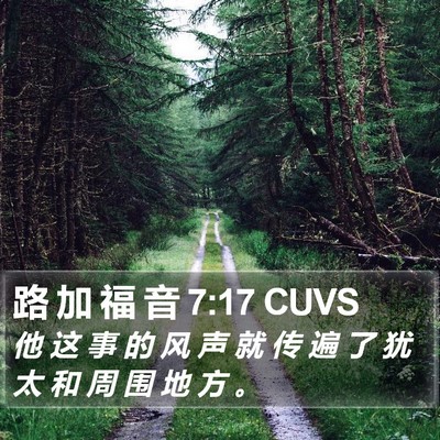 路 加 福 音 7:17 CUVS Bible Verse Image