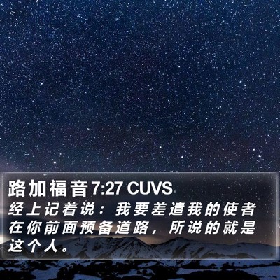 路 加 福 音 7:27 CUVS Bible Verse Image