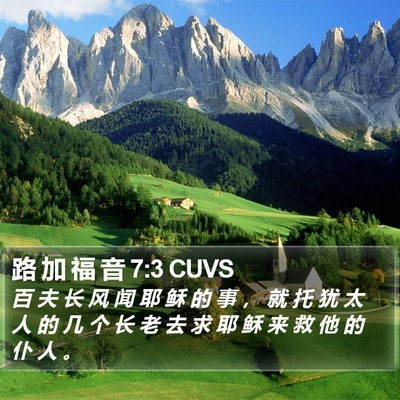 路 加 福 音 7:3 CUVS Bible Verse Image