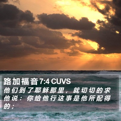 路 加 福 音 7:4 CUVS Bible Verse Image