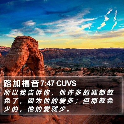 路 加 福 音 7:47 CUVS Bible Verse Image