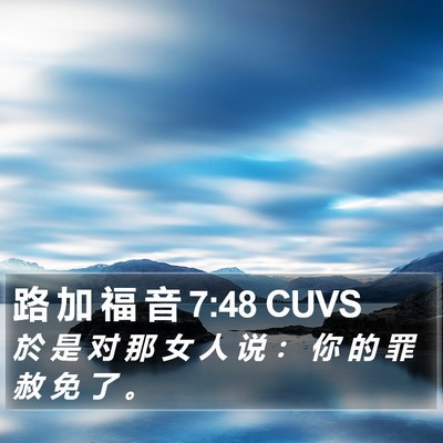 路 加 福 音 7:48 CUVS Bible Verse Image