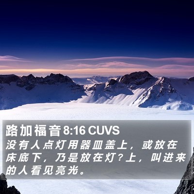 路 加 福 音 8:16 CUVS Bible Verse Image
