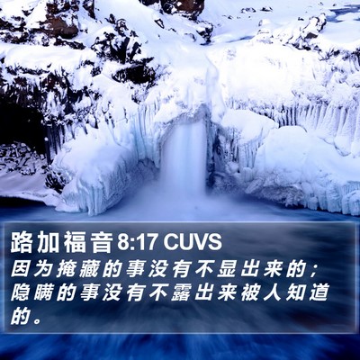 路 加 福 音 8:17 CUVS Bible Verse Image