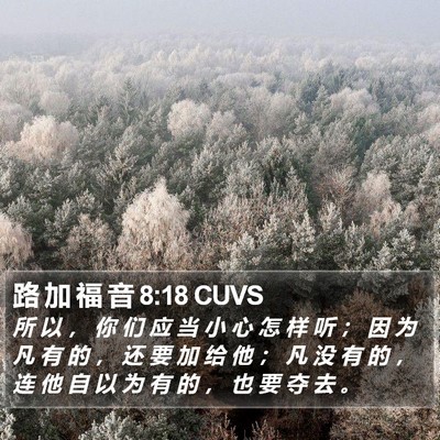 路 加 福 音 8:18 CUVS Bible Verse Image