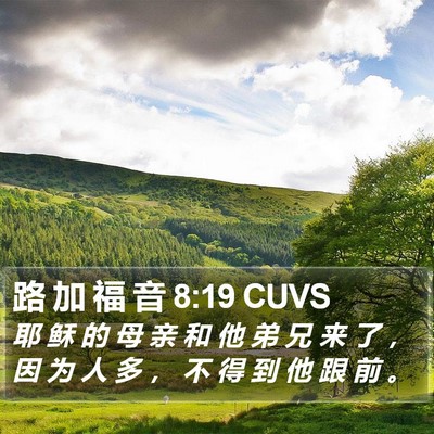 路 加 福 音 8:19 CUVS Bible Verse Image