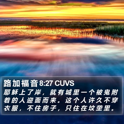 路 加 福 音 8:27 CUVS Bible Verse Image