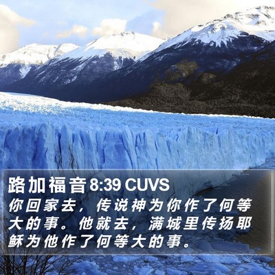 路 加 福 音 8:39 CUVS Bible Verse Image