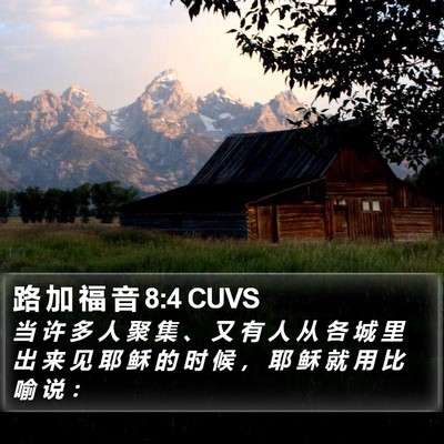 路 加 福 音 8:4 CUVS Bible Verse Image