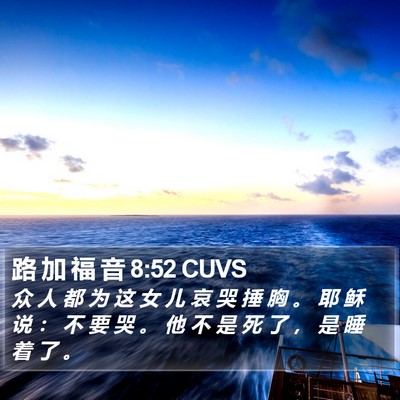 路 加 福 音 8:52 CUVS Bible Verse Image