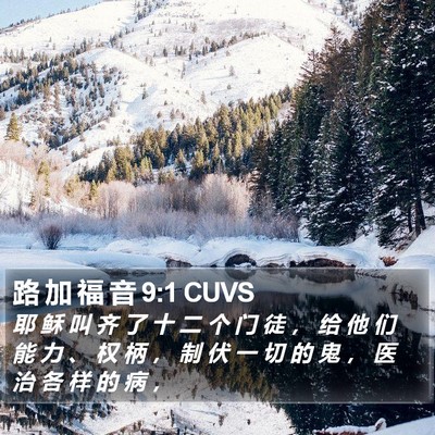 路 加 福 音 9:1 CUVS Bible Verse Image