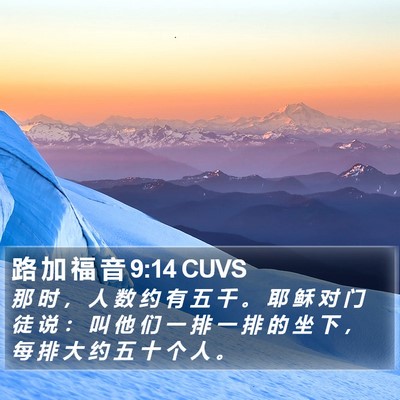 路 加 福 音 9:14 CUVS Bible Verse Image