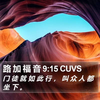 路 加 福 音 9:15 CUVS Bible Verse Image