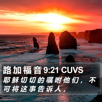 路 加 福 音 9:21 CUVS Bible Verse Image