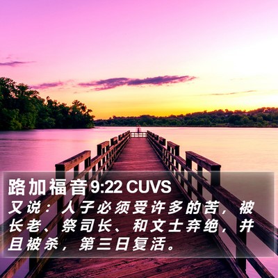 路 加 福 音 9:22 CUVS Bible Verse Image