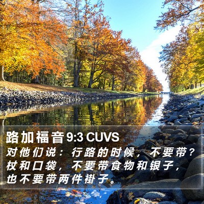路 加 福 音 9:3 CUVS Bible Verse Image