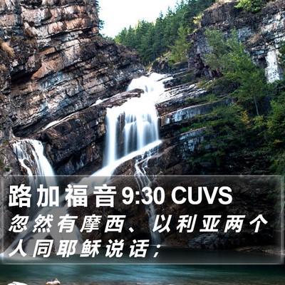 路 加 福 音 9:30 CUVS Bible Verse Image