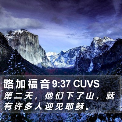 路 加 福 音 9:37 CUVS Bible Verse Image