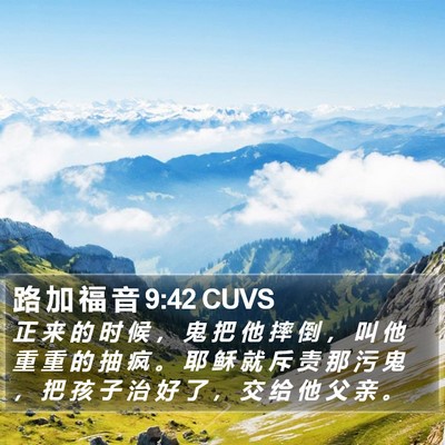 路 加 福 音 9:42 CUVS Bible Verse Image