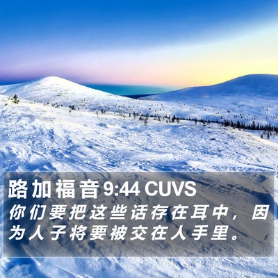 路 加 福 音 9:44 CUVS Bible Verse Image