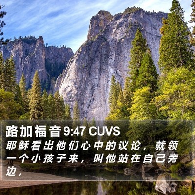 路 加 福 音 9:47 CUVS Bible Verse Image