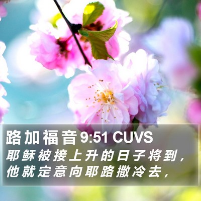 路 加 福 音 9:51 CUVS Bible Verse Image