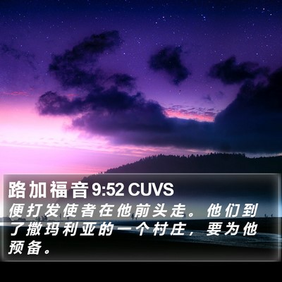 路 加 福 音 9:52 CUVS Bible Verse Image